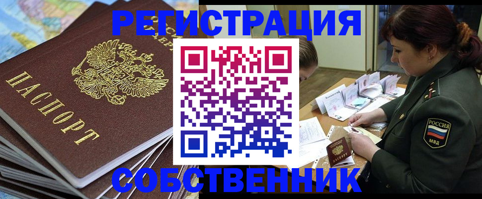 временная регистрация для всех в Касли